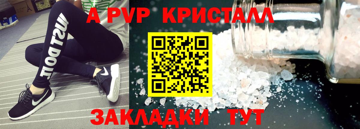Alfa_PVP  Альфа ПВП VHQ  A PVP Crystall  Вход с VPN  A-PVP Crystall  Нижний Новгород 