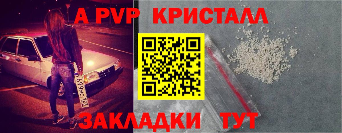 Alfa_PVP кристаллы Нижний Новгород