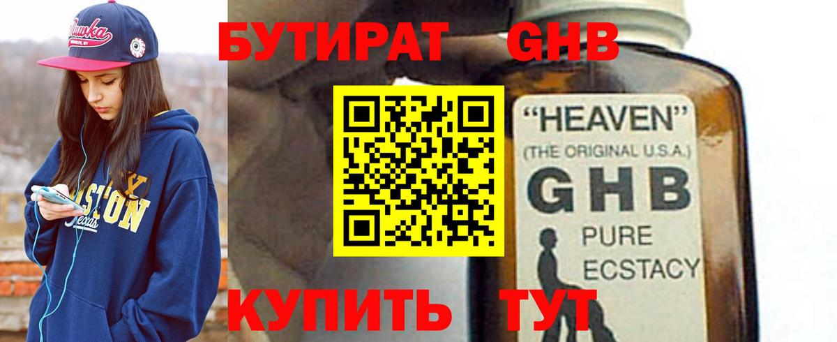 Бутират жидкий экстази Нижний Новгород