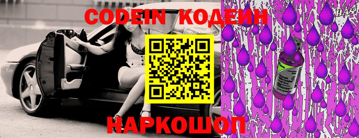 Кодеиновый сироп Lean напиток Lean (лин)  Вход с VPN  Codein напиток Lean (лин)  цена наркотик  Нижний Новгород 