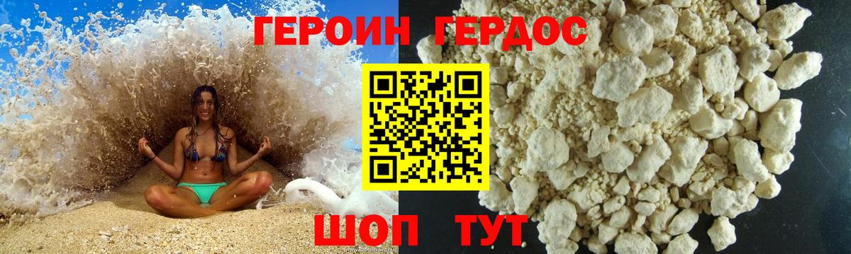 ГЕРОИН герыч Нижний Новгород