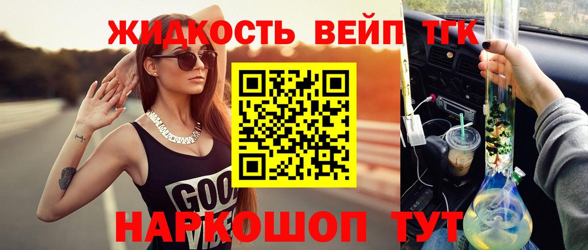 Нижний Новгород  Дистиллят ТГК жижа  Вход с VPN  Дистиллят ТГК вейп с тгк 